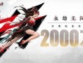 永劫无间7月最新爆料,神秘角色登场，全新玩法即将解锁！