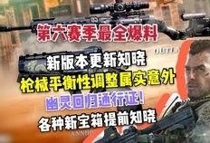 最新使命召唤下赛季爆料,全新爆料揭示未来战局走向